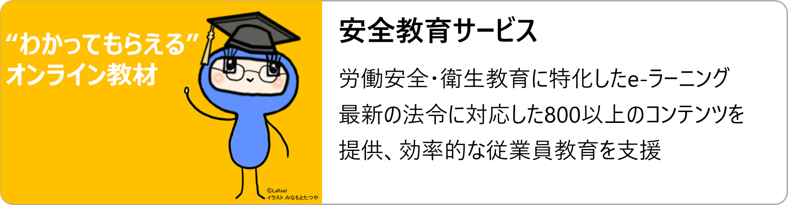 LOM_安全教育サービス.png